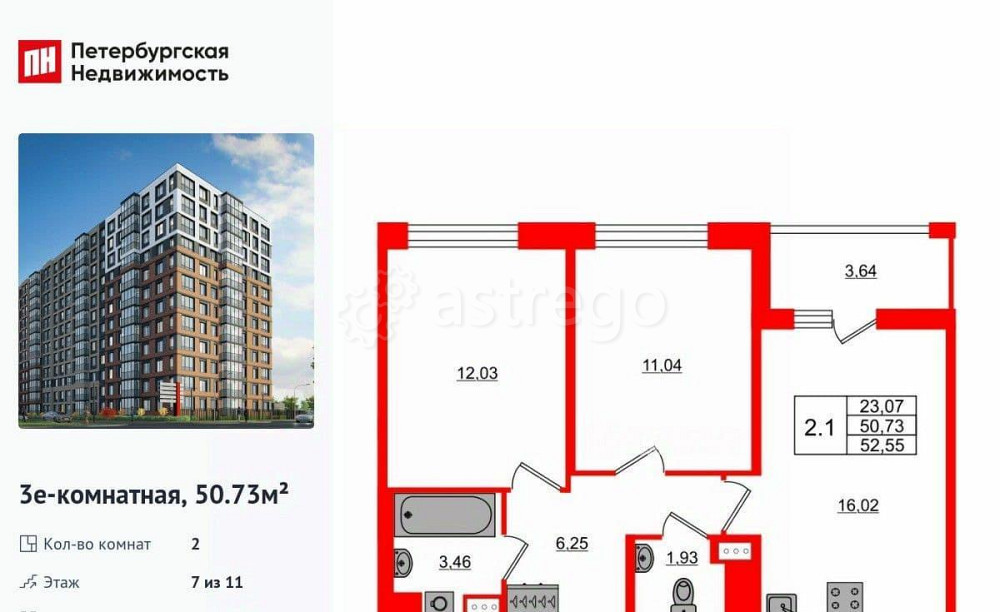 2-комн. квартира, 50.73 м2, 7/11 эт. Санкт-Петербург - изображение 1