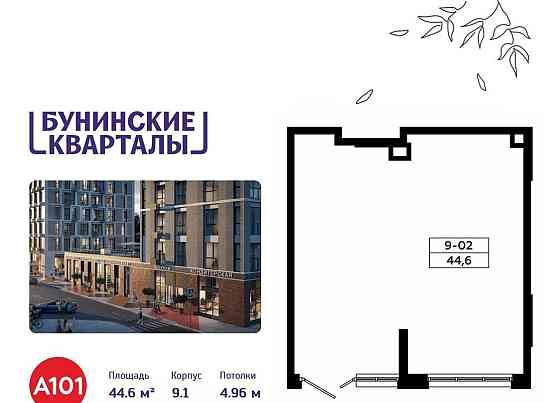 Торговое помещение, 44.6 м2 Москва