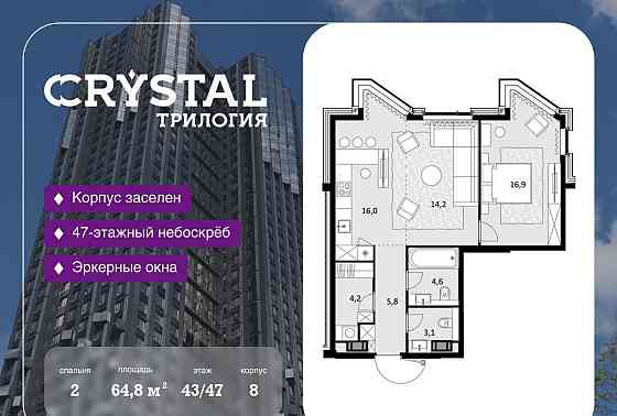 2-комн. квартира, 64.8 м2, 43/47 эт. Москва