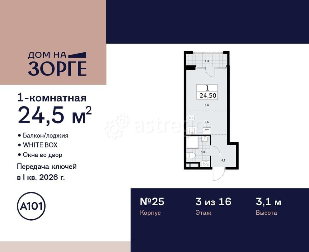 Студия, 24.5 м2, 3/16 эт. Москва - изображение 1