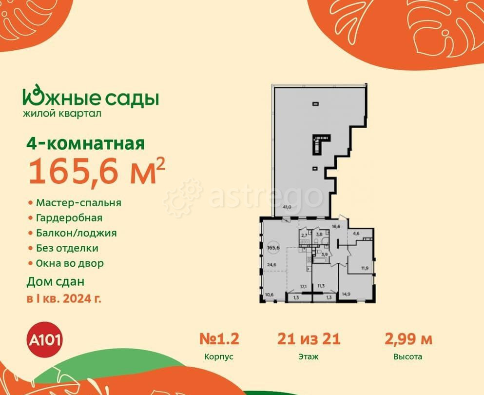 Студия, 165.6 м2, 21/21 эт. Москва - изображение 1