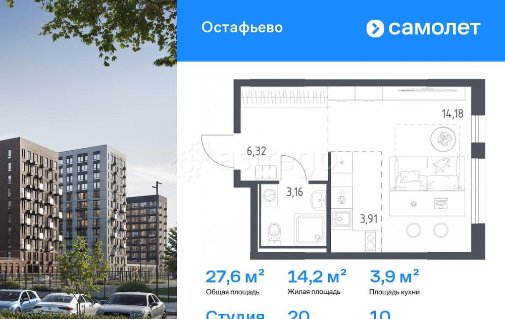 Студия, 27.57 м2, 10/14 эт. Москва - изображение 1