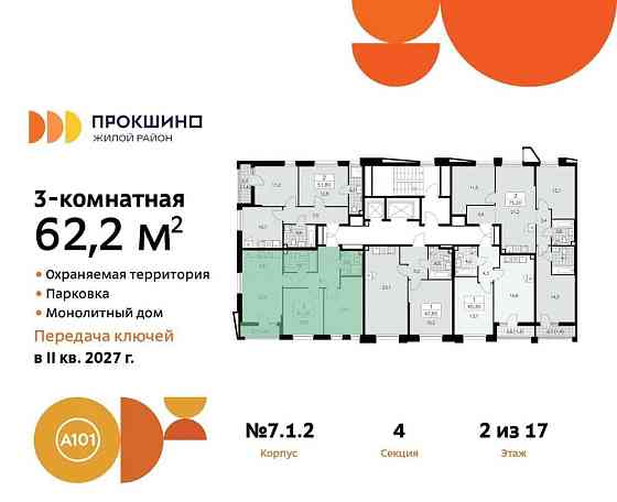 Студия, 62.2 м2, 2/17 эт. Москва