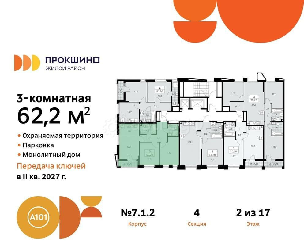 Студия, 62.2 м2, 2/17 эт. Москва - изображение 1