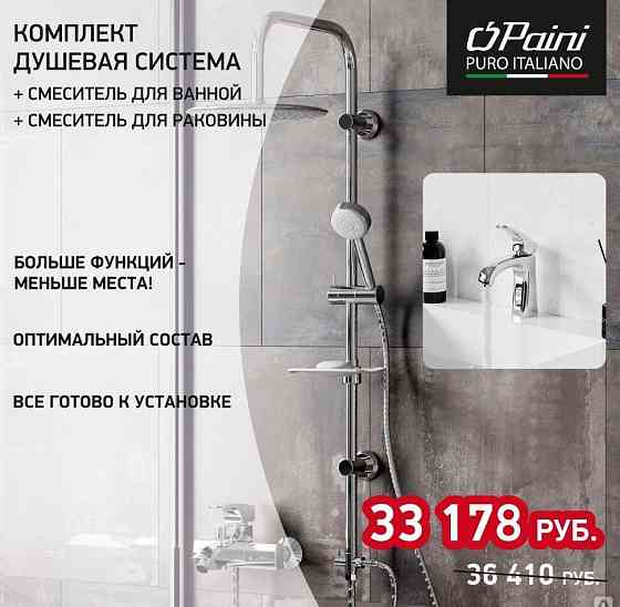 Комплект смесителей PAINI Angel 3в1, для раковины и ванны с душевой системой, хром Новосибирск