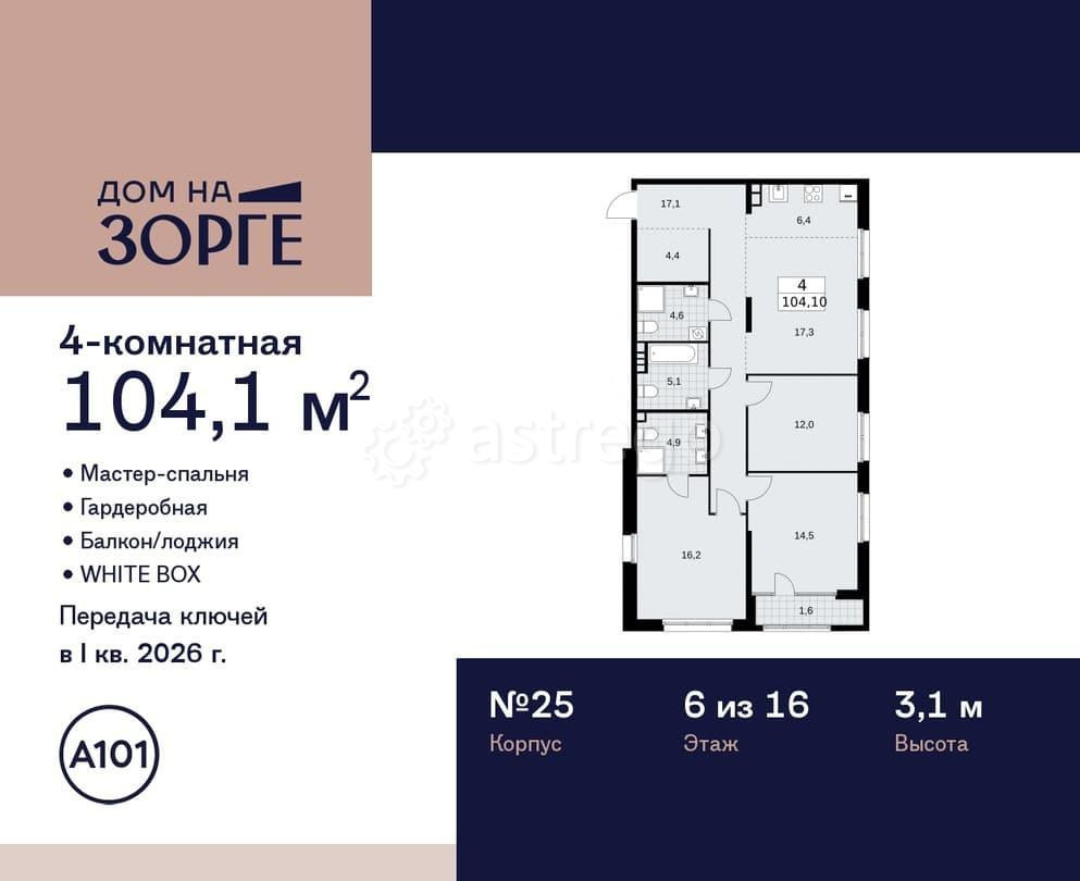 Студия, 104.1 м2, 6/16 эт. Москва - изображение 1