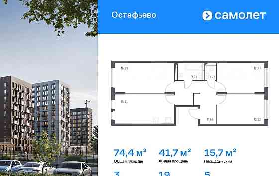 3-комн. квартира, 74.43 м2, 5/14 эт. Москва