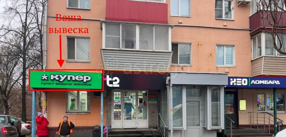 Торговое помещение, 30 м2 Люберцы - изображение 1