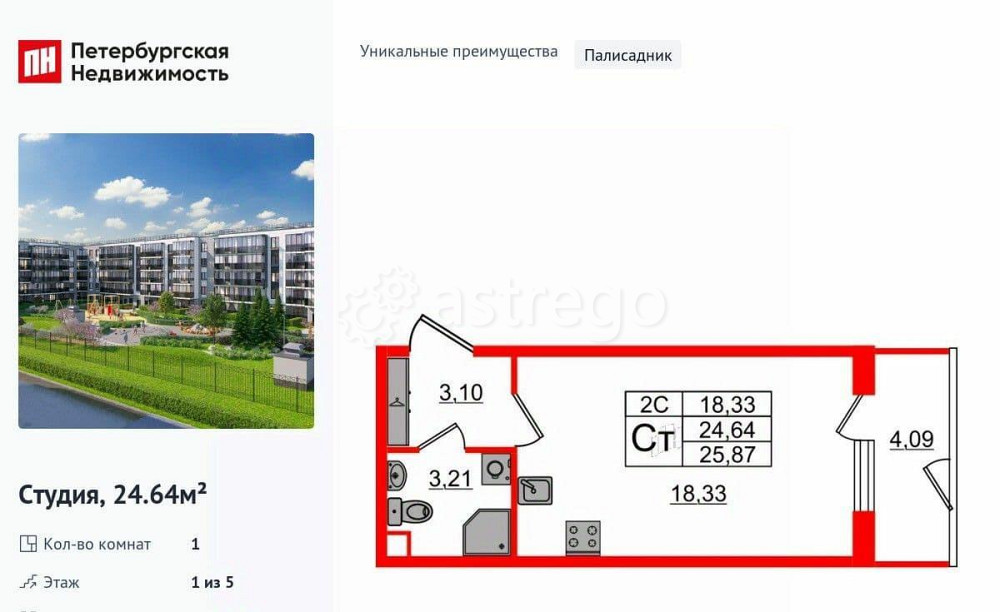 Студия, 24.64 м2, 1/5 эт. Санкт-Петербург - изображение 1
