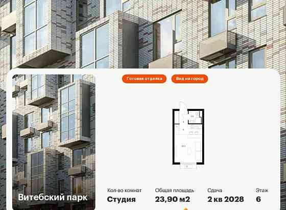 Студия, 23.9 м2, 6/12 эт. Санкт-Петербург