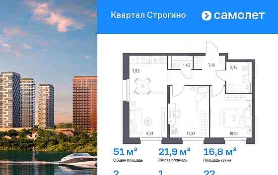 2-комн. квартира, 51.02 м2, 22/24 эт. Красногорск