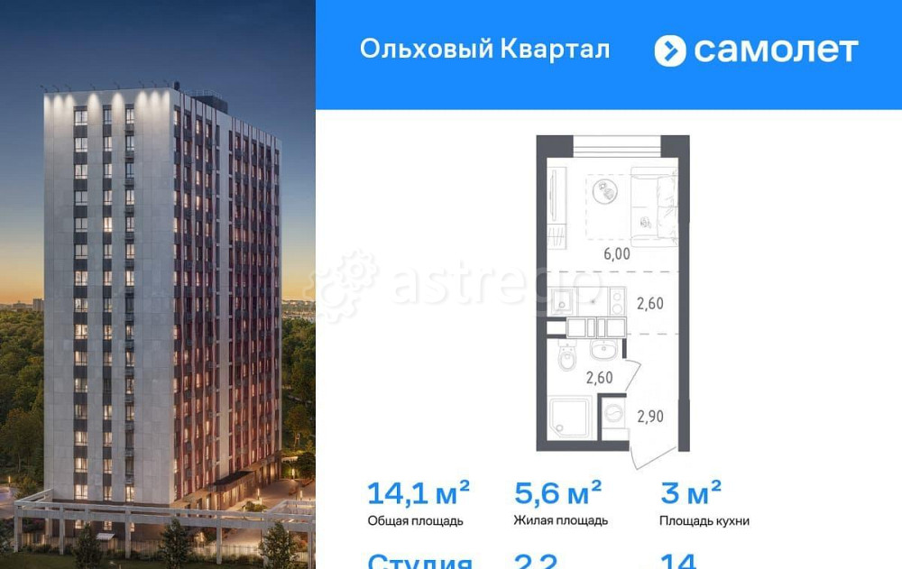 Студия, 14.1 м2, 14/16 эт. Москва - изображение 1