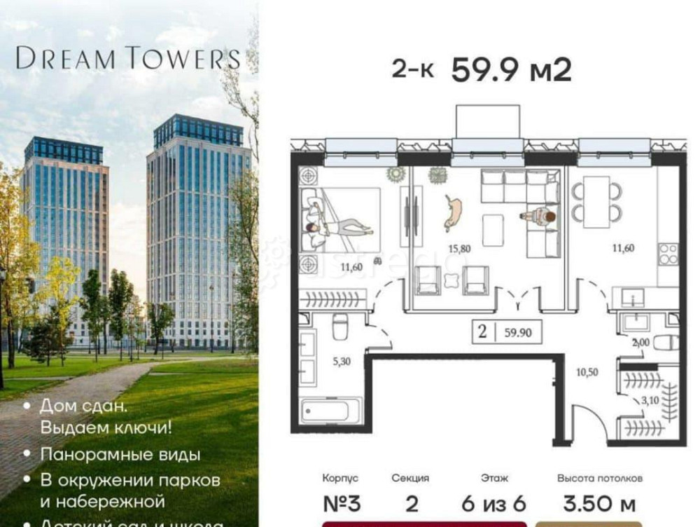 2-комн. квартира, 59.9 м2, 6/6 эт. Москва - изображение 1