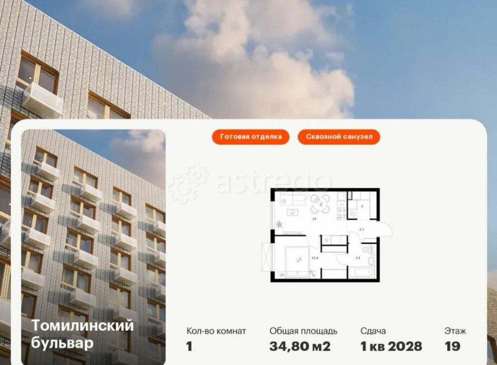 1-комн. квартира, 34.8 м2, 19/25 эт. Котельники - изображение 1
