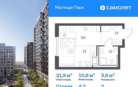 Студия, 21.9 м2, 2/17 эт. Мытищи