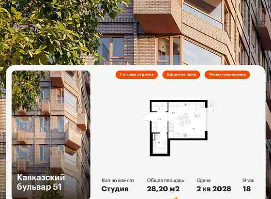 Студия, 28.2 м2, 18/23 эт. Москва