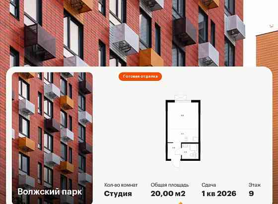 Студия, 20 м2, 9/15 эт. Москва