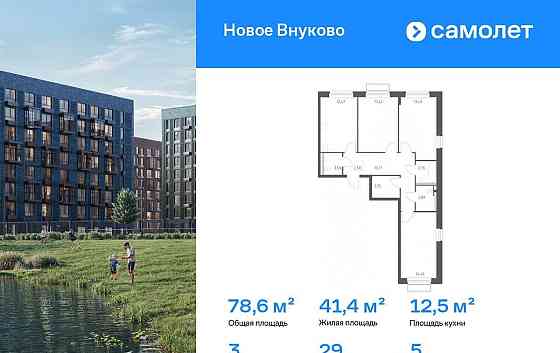 3-комн. квартира, 78.6 м2, 5/5 эт. Москва