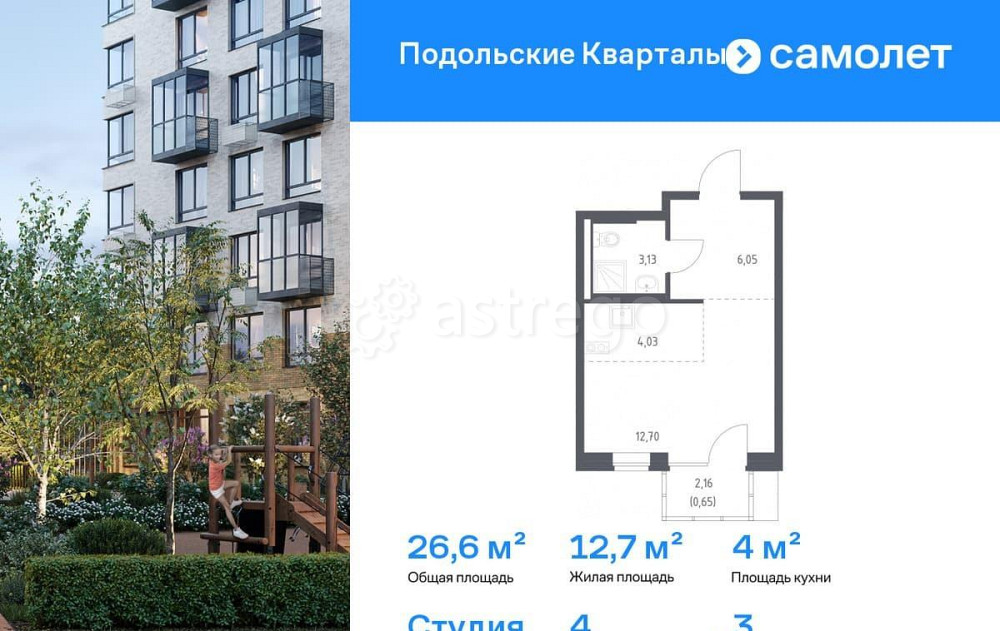 Студия, 26.56 м2, 3/9 эт. Москва - изображение 1