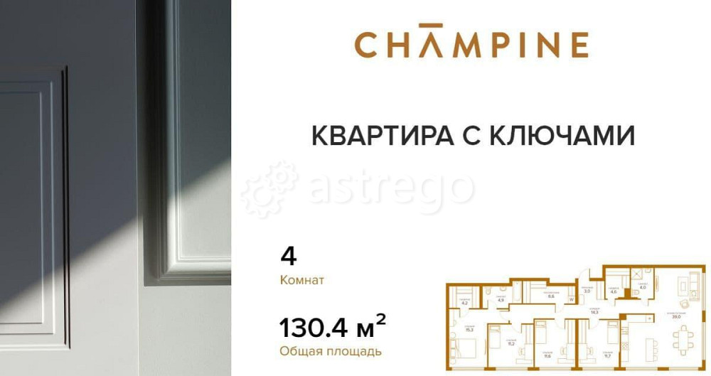 4-комн. квартира, 130.4 м2, 8/13 эт. Москва - изображение 1
