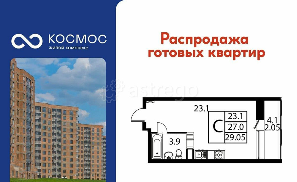 Студия, 29.05 м2, 9/12 эт. Домодедово - изображение 1