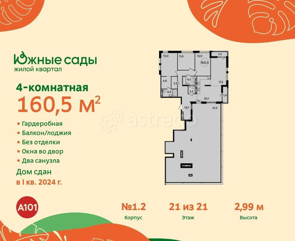 Студия, 160.5 м2, 21/21 эт. Москва - изображение 1