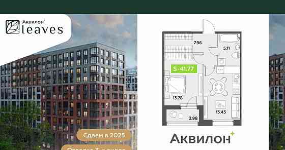 1-комн. квартира, 41.77 м2, 2/12 эт. Санкт-Петербург