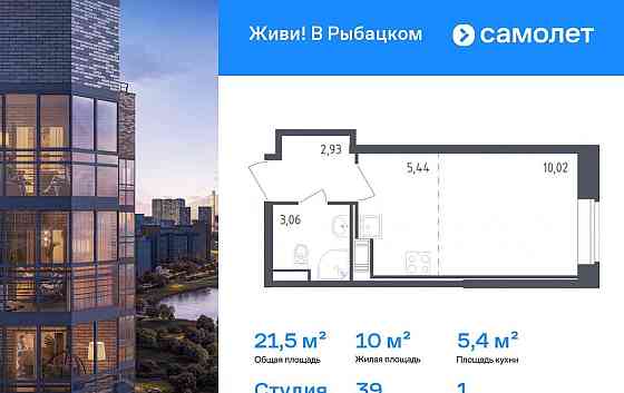 Студия, 21.45 м2, 1/23 эт. Санкт-Петербург
