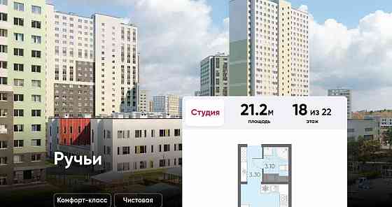 Студия, 21.2 м2, 18/22 эт. Санкт-Петербург