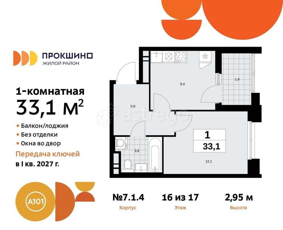 1-комн. квартира, 33.1 м2, 16/17 эт. Москва - изображение 1