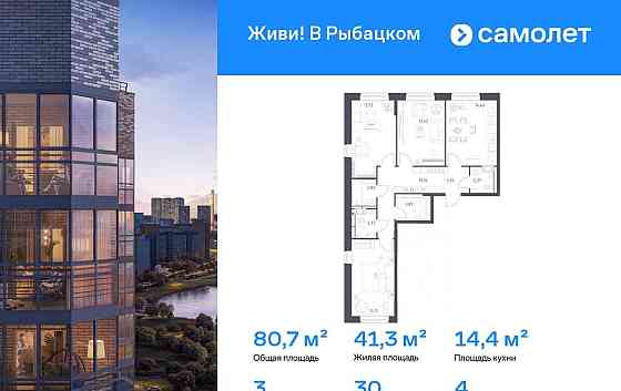 3-комн. квартира, 80.71 м2, 4/8 эт. Санкт-Петербург