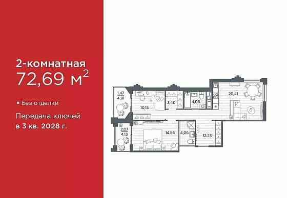 2-комн. квартира, 72.69 м2, 11/12 эт. Санкт-Петербург