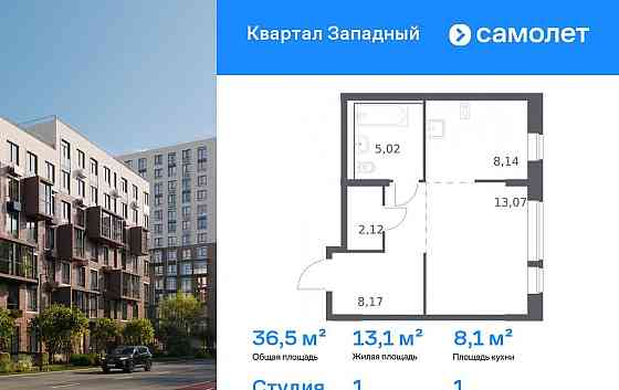 Студия, 36.52 м2, 1/6 эт. Москва