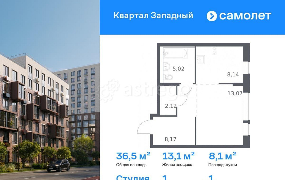Студия, 36.52 м2, 1/6 эт. Москва - изображение 1