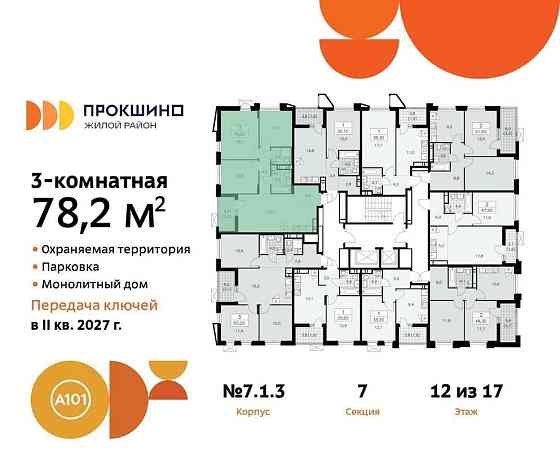3-комн. квартира, 78.2 м2, 12/17 эт. Москва
