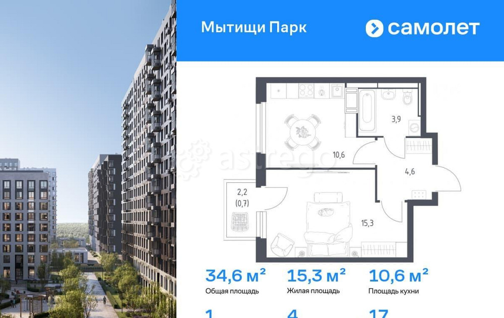 1-комн. квартира, 34.6 м2, 17/17 эт. Мытищи - изображение 1