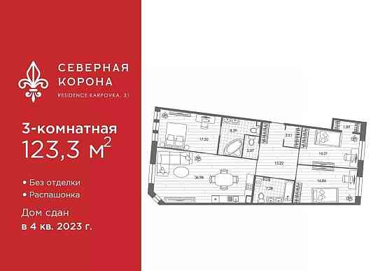 3-комн. квартира, 123.3 м2, 2/8 эт. Санкт-Петербург