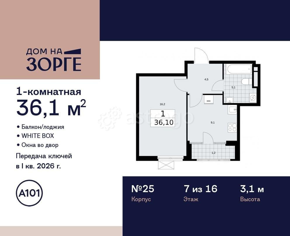 1-комн. квартира, 36.1 м2, 7/16 эт. Москва - изображение 1