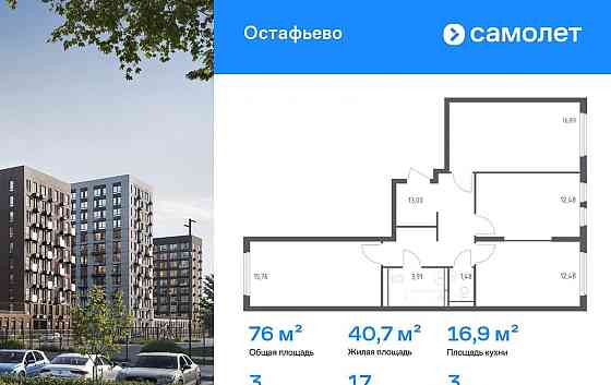 3-комн. квартира, 76 м2, 3/14 эт. Москва