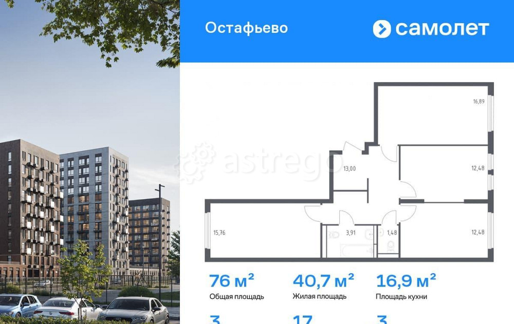 3-комн. квартира, 76 м2, 3/14 эт. Москва - изображение 1