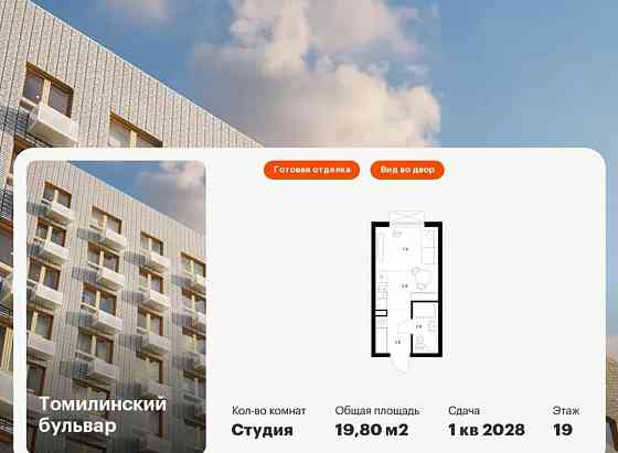Студия, 19.8 м2, 19/25 эт. Котельники