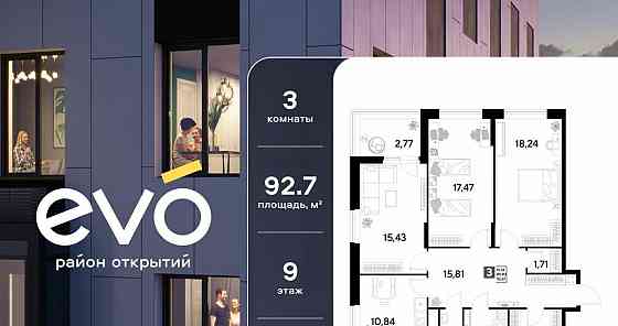3-комн. квартира, 92.67 м2, 9/25 эт. Реутов