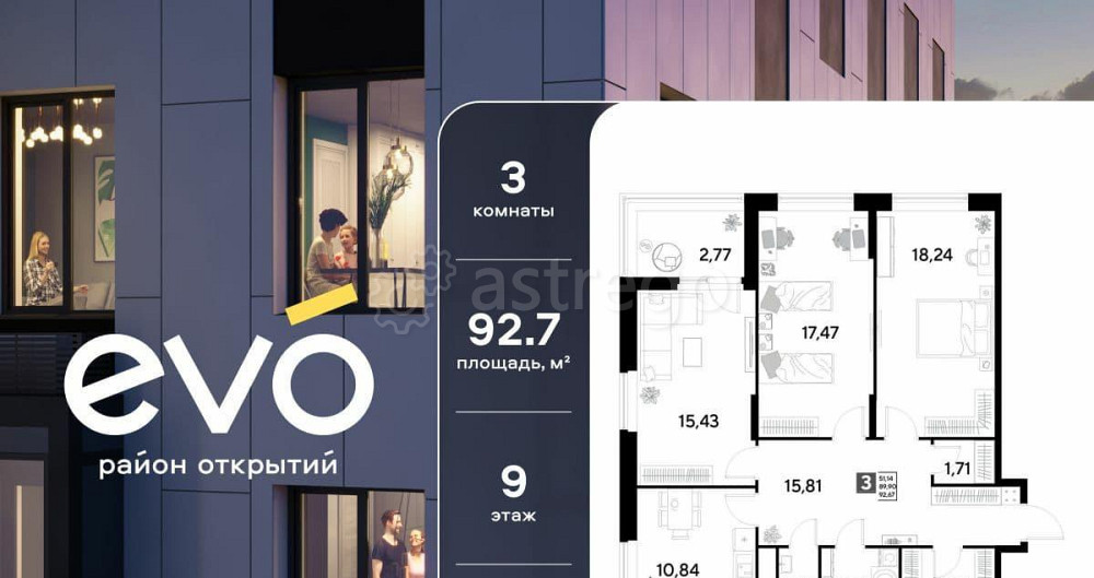 3-комн. квартира, 92.67 м2, 9/25 эт. Реутов - изображение 1