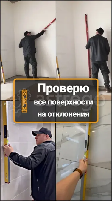 Приёмка Квартиры в Новостройке, Экспертиза Красноярск - изображение 2