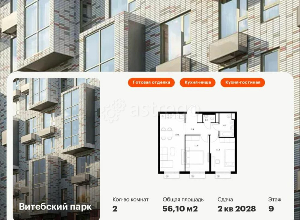 2-комн. квартира, 56.1 м2, 9/12 эт. Санкт-Петербург - изображение 1