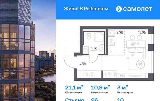 Студия, 21.05 м2, 10/24 эт. Санкт-Петербург