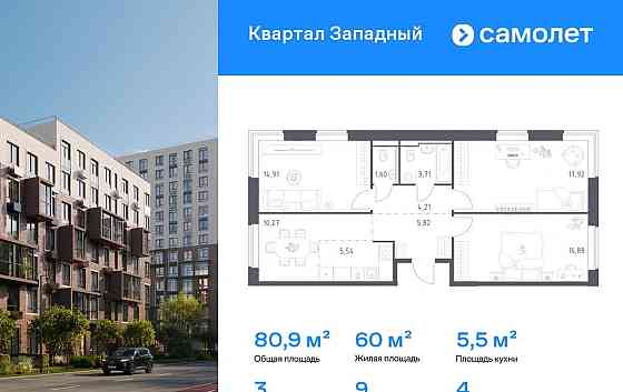 3-комн. квартира, 80.86 м2, 4/12 эт. Москва
