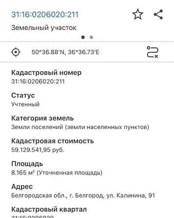 Коммерческий участок, 0.82 га Белгород