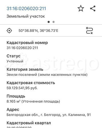 Коммерческий участок, 0.82 га Белгород - изображение 4