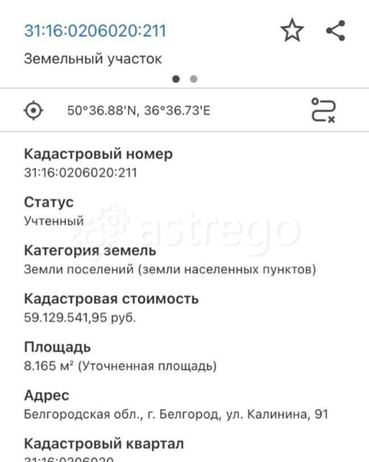 Коммерческий участок, 0.82 га Белгород - изображение 4